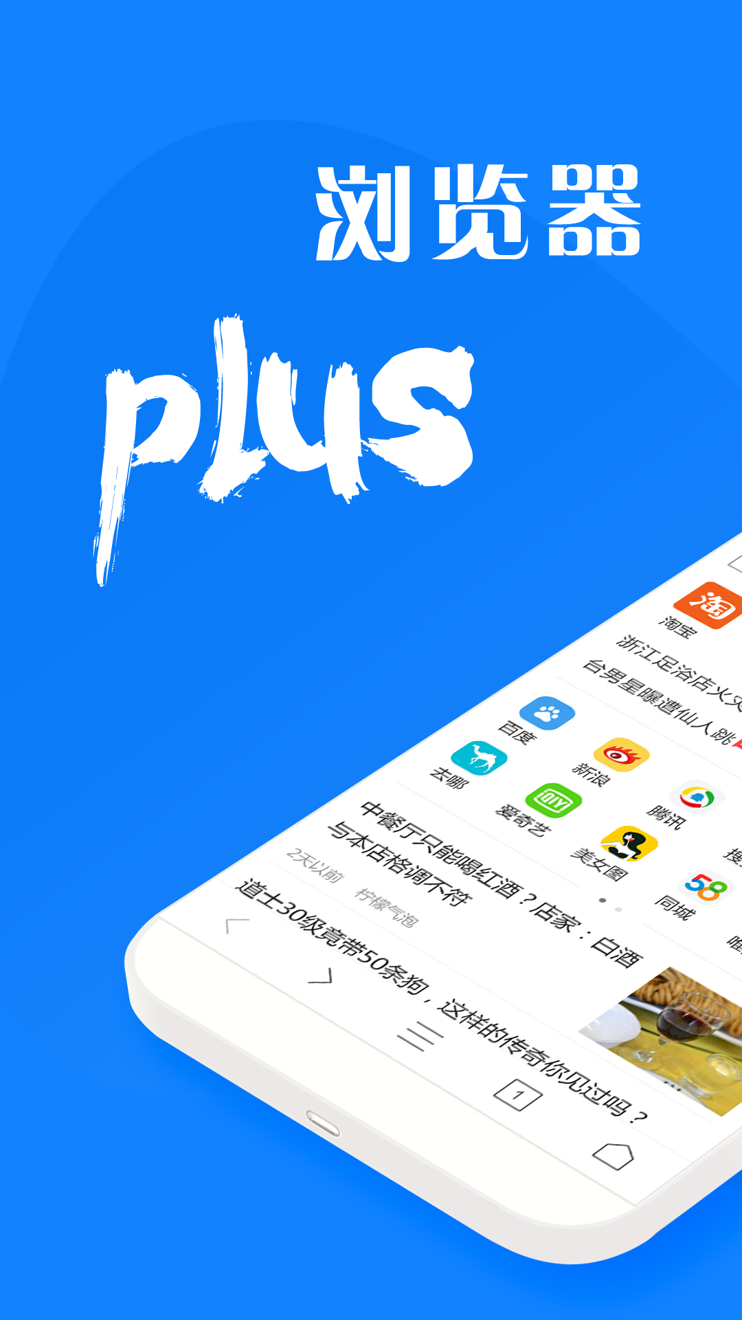 浏览器plusapp版_下载浏览器plus安卓应用v1.8.8