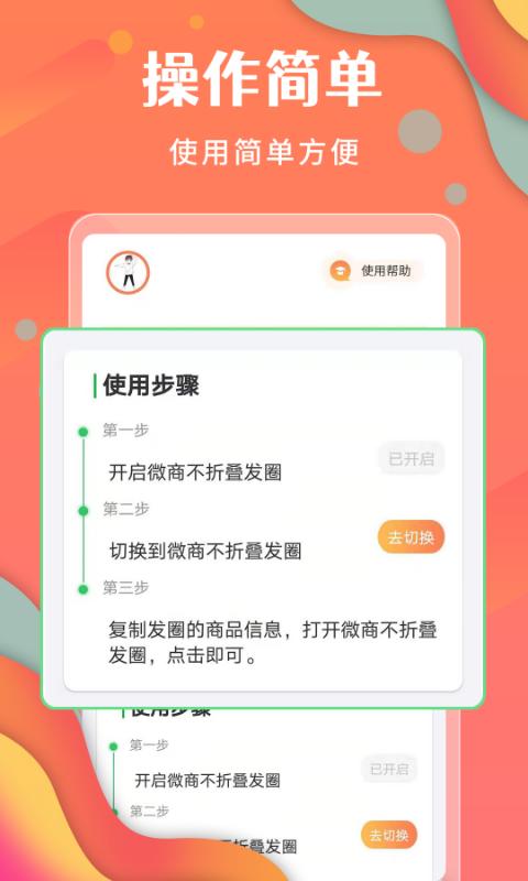 微商不折叠发圈软件app下载_微商不折叠发圈移动版v2.6.3