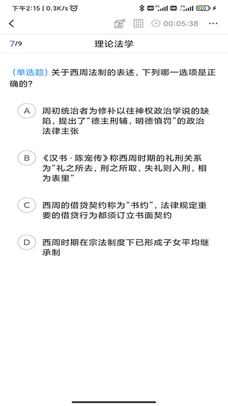 app法考刷题库_法考刷题库软件免费下载v1.1.4