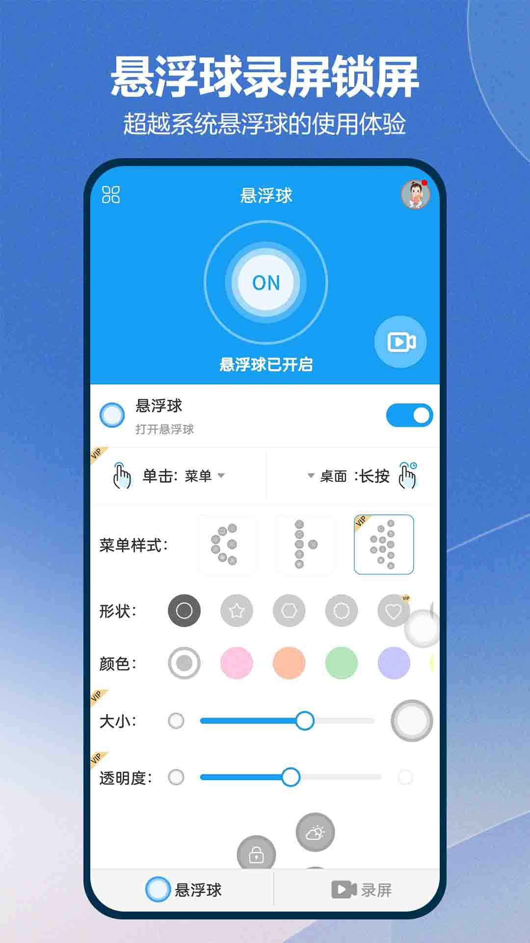 悬浮球录屏锁屏最新版本下载_最新悬浮球录屏锁屏appv4.8.192