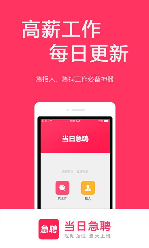 当日急聘app_下载当日急聘APPv7.3.10