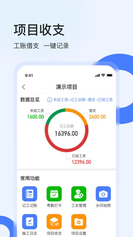 鱼泡工地考勤app手机版_下载鱼泡工地考勤免费应用v2.5.5