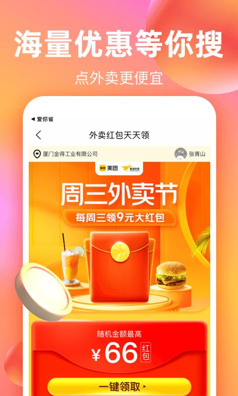 巨省优惠券手机安装_下载安装巨省优惠券appv1.6.503