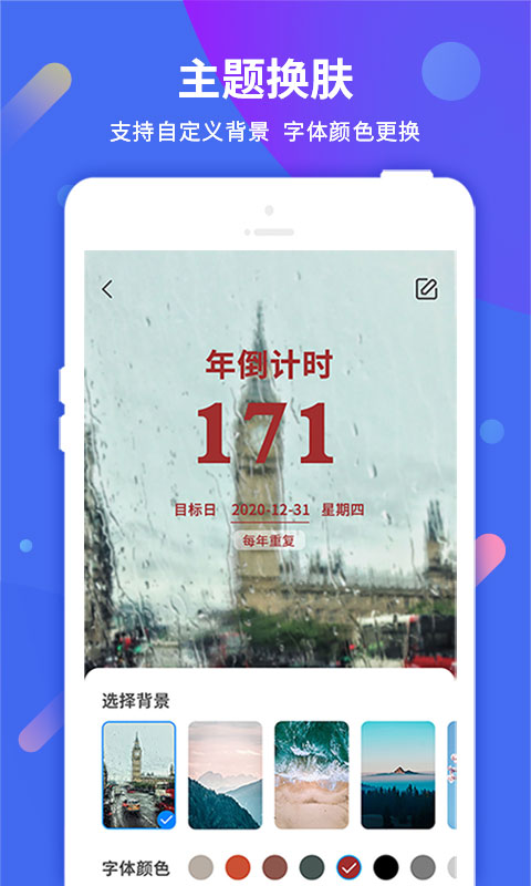 每日计时提醒软件app下载_每日计时提醒移动版v8.8.6