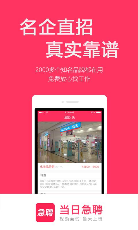 当日急聘app_下载当日急聘APPv7.3.10