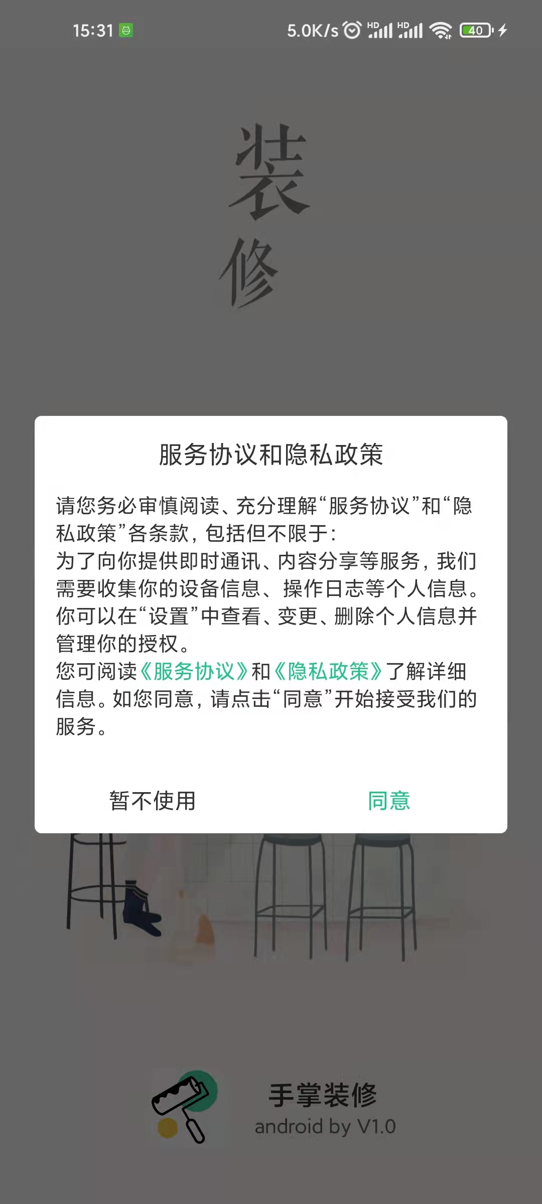 手掌装修最新版本下载_最新手掌装修appv2.0.2