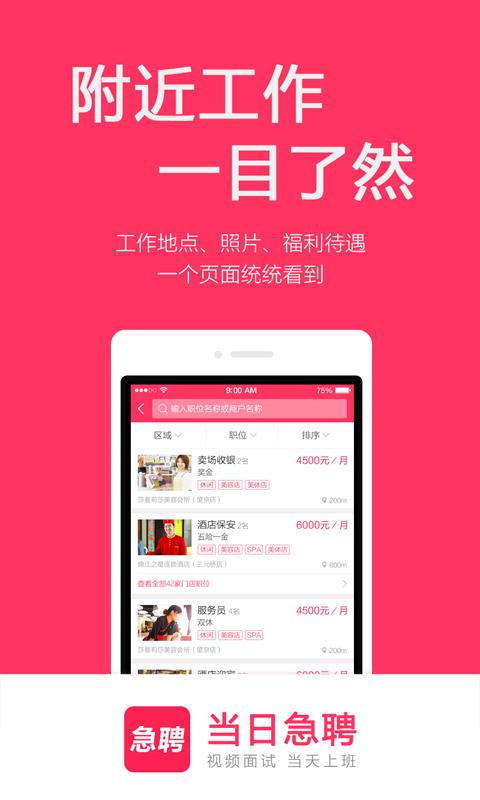 当日急聘app_下载当日急聘APPv7.3.10