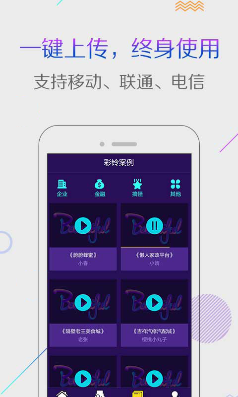 彩铃秀手机安装_下载安装彩铃秀appv5.6.7