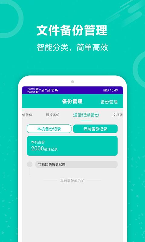 手机备份恢复大师手机app_下载安卓手机备份恢复大师v9.0