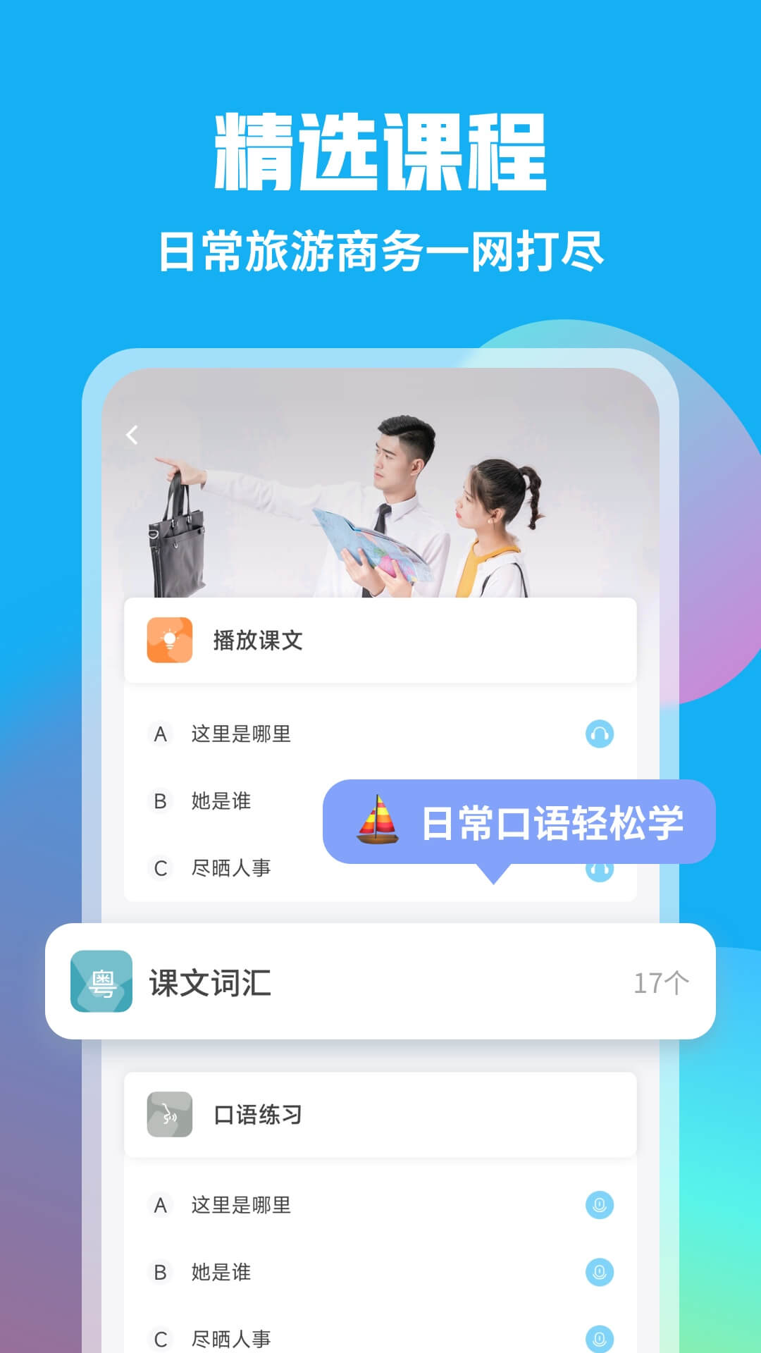 粤语U学院app免费安卓_下载粤语U学院app移动版v7.4.4