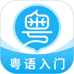 粤语U学院app免费安卓_下载粤语U学院app移动版v7.4.4