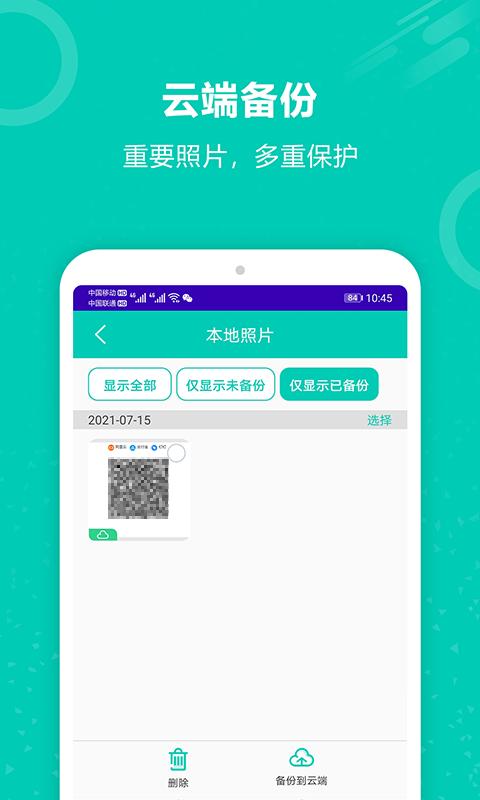 手机备份恢复大师手机app_下载安卓手机备份恢复大师v9.0