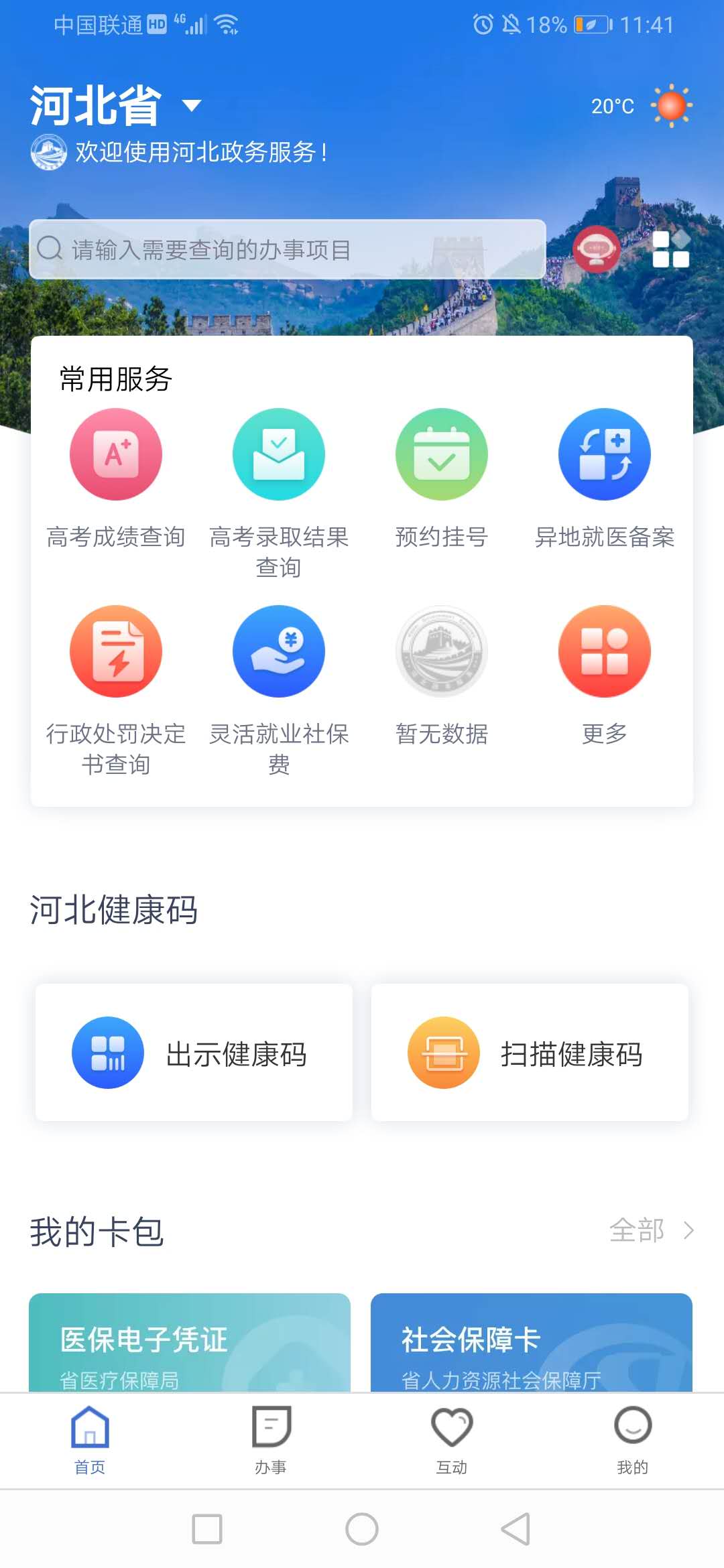 冀时办app版_下载冀时办安卓应用v3.5.5