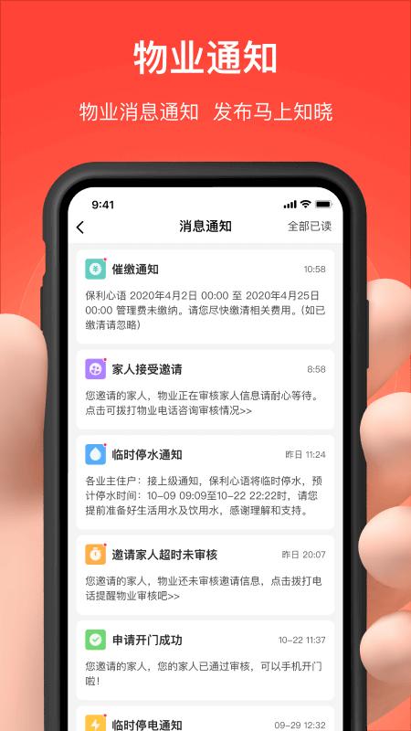 亲邻开门app免费安卓_下载亲邻开门app移动版v4.8.6