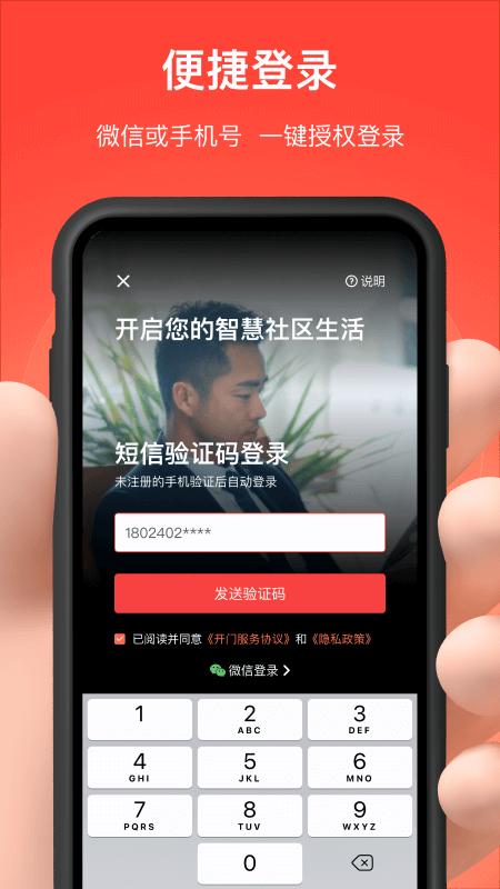 亲邻开门app免费安卓_下载亲邻开门app移动版v4.8.6