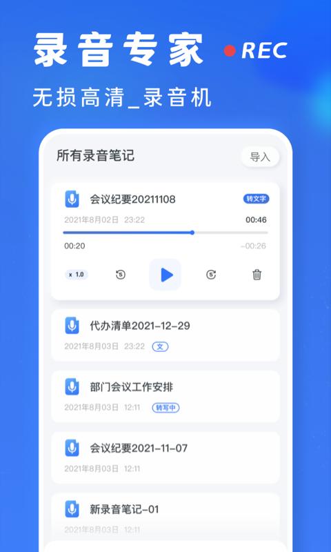 录音转文字android_下载2025录音转文字v2.4.4