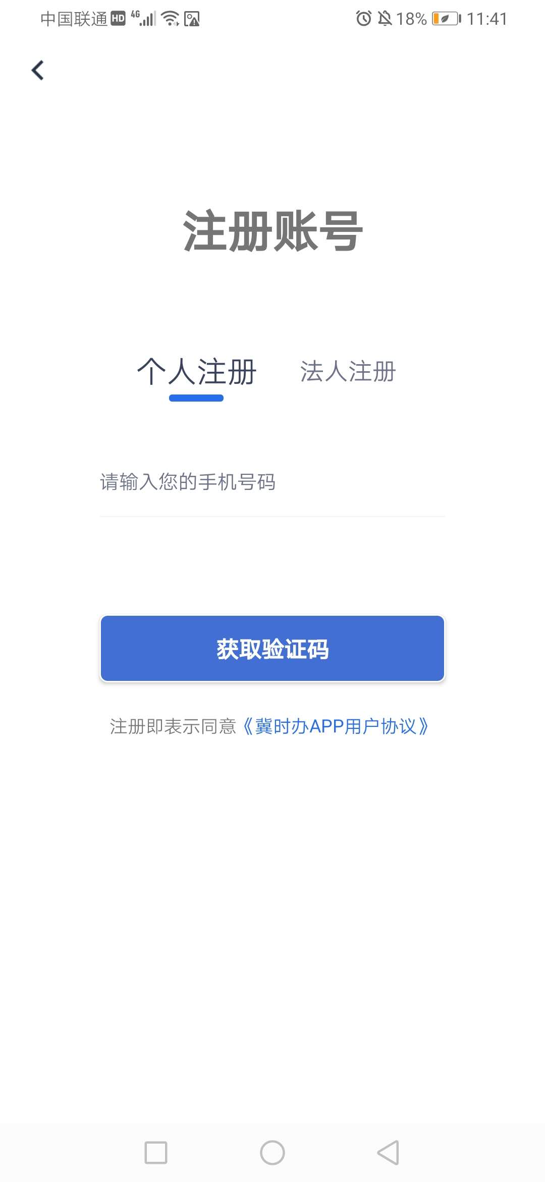 冀时办app版_下载冀时办安卓应用v3.5.5