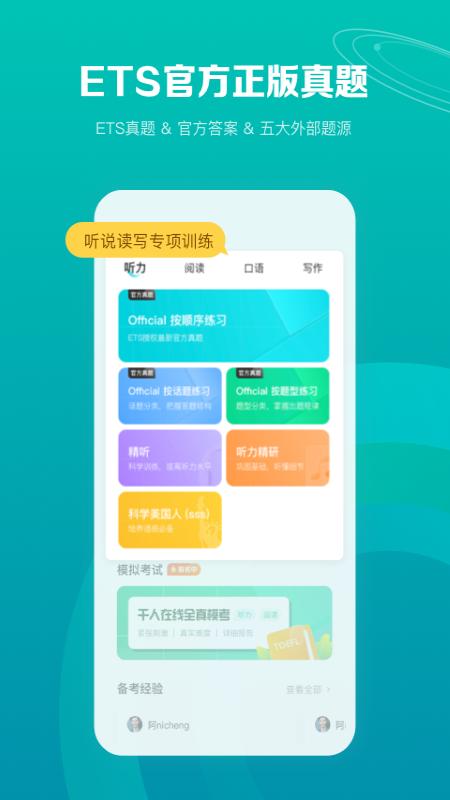 托福考满分app_下载托福考满分APPv5.0.1