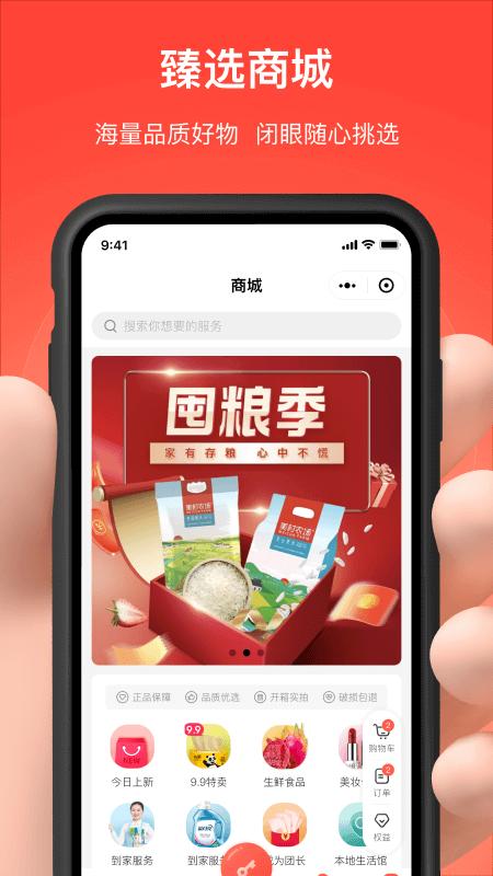 亲邻开门app免费安卓_下载亲邻开门app移动版v4.8.6