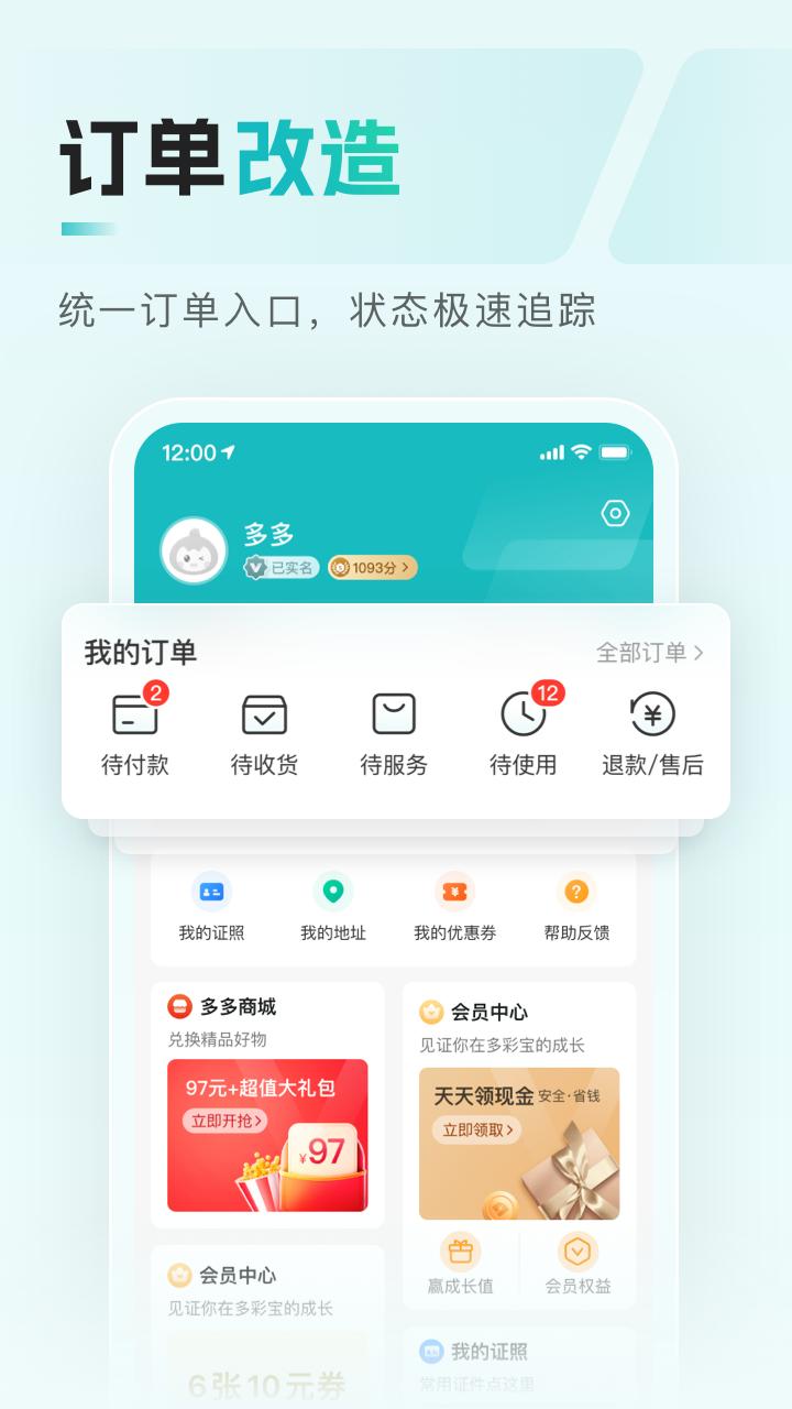 多彩宝软件app下载_多彩宝移动版v8.1.1