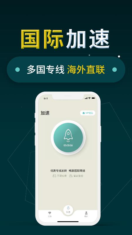 小火箭加速器应用_下载小火箭加速器最新版应用v1.1.2