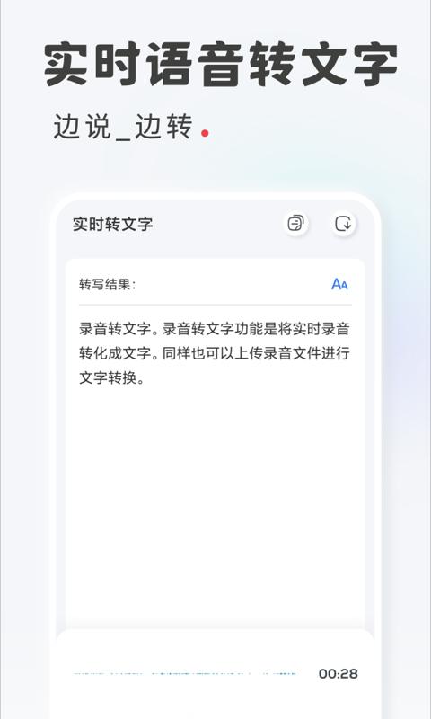 录音转文字android_下载2025录音转文字v2.4.4
