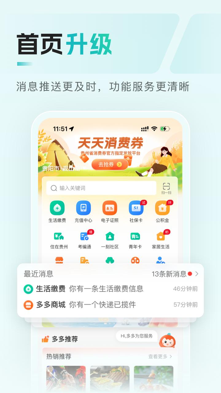 多彩宝软件app下载_多彩宝移动版v8.1.1