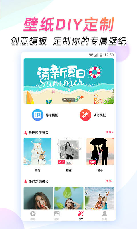 微视频壁纸app手机版_下载微视频壁纸免费应用v5.3.9