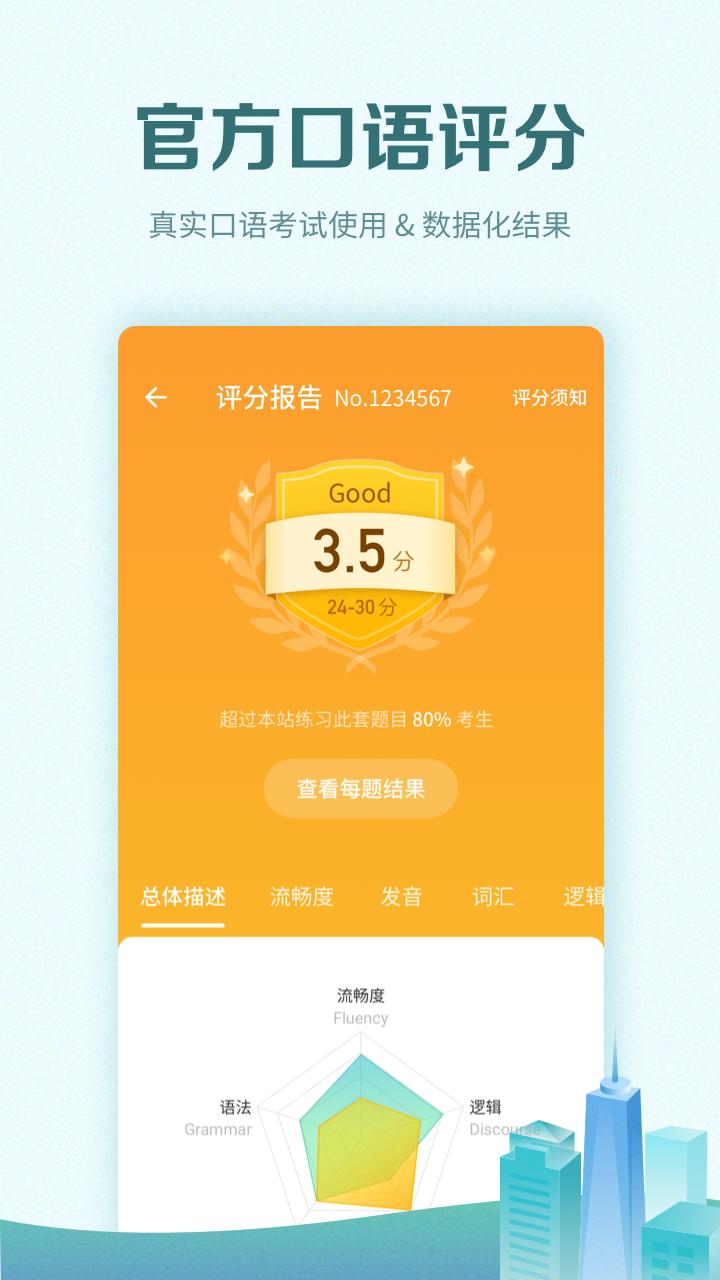 托福考满分app_下载托福考满分APPv5.0.1