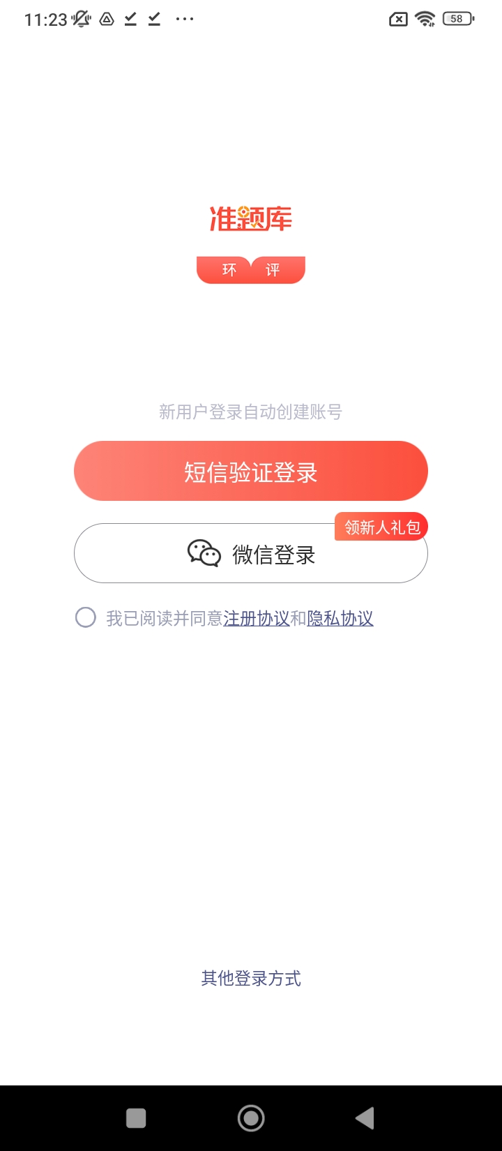 环境影响评价师准题库最新版app下载_新版本环境影响评价师准题库v5.30