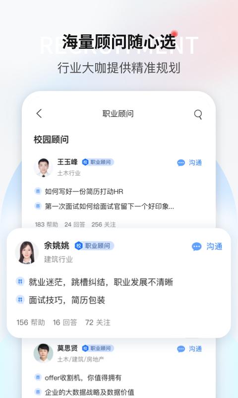 一览职业最新版本下载_最新一览职业appv8.18.1