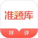 环境影响评价师准题库最新版app下载_新版本环境影响评价师准题库v5.30