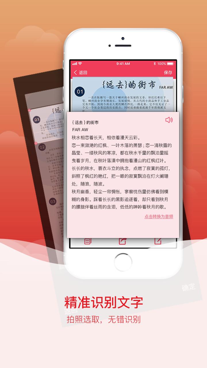 拍图识字软件app下载_拍图识字移动版v4.7.3