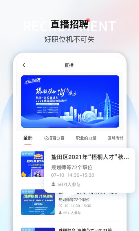 一览职业最新版本下载_最新一览职业appv8.18.1