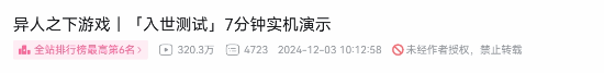 《异人之下》实机游戏播放量突破万人次，网友称其独一无二！