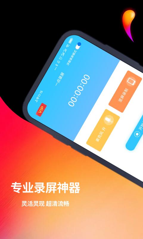 录屏软件app下载_录屏移动版v2.1.6