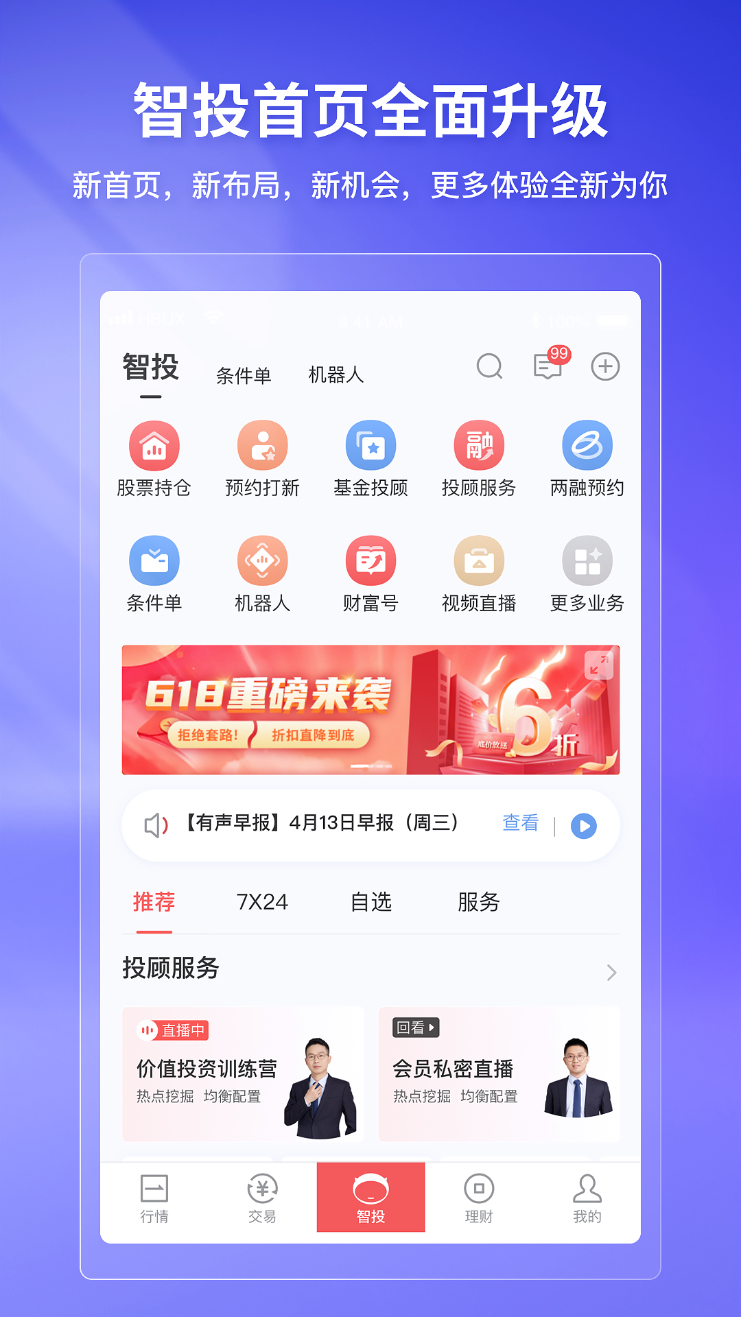 华宝智投app版_下载华宝智投安卓应用v6.7.72