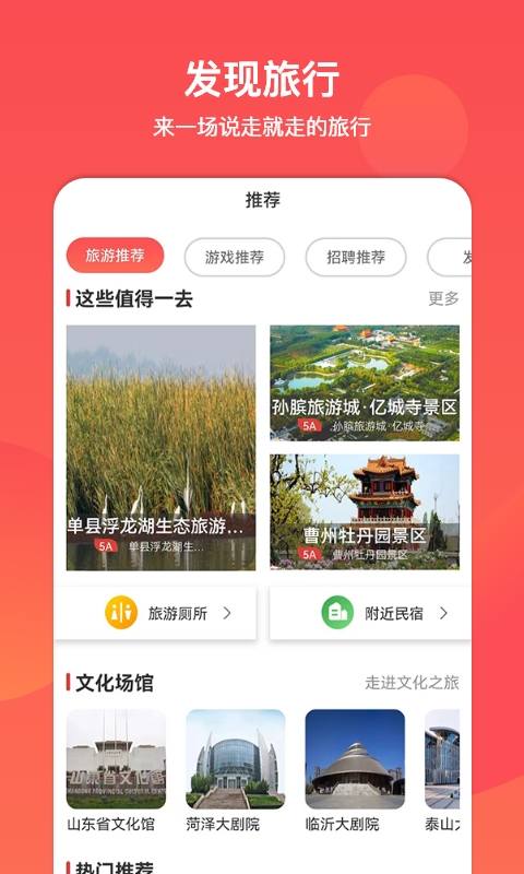 文旅通APP下载手机版_下载文旅通APP安卓版本v2.3.4