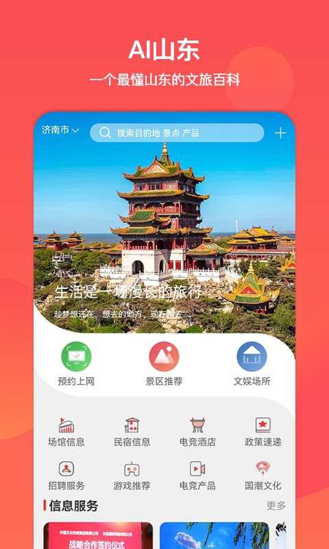 文旅通APP下载手机版_下载文旅通APP安卓版本v2.3.4