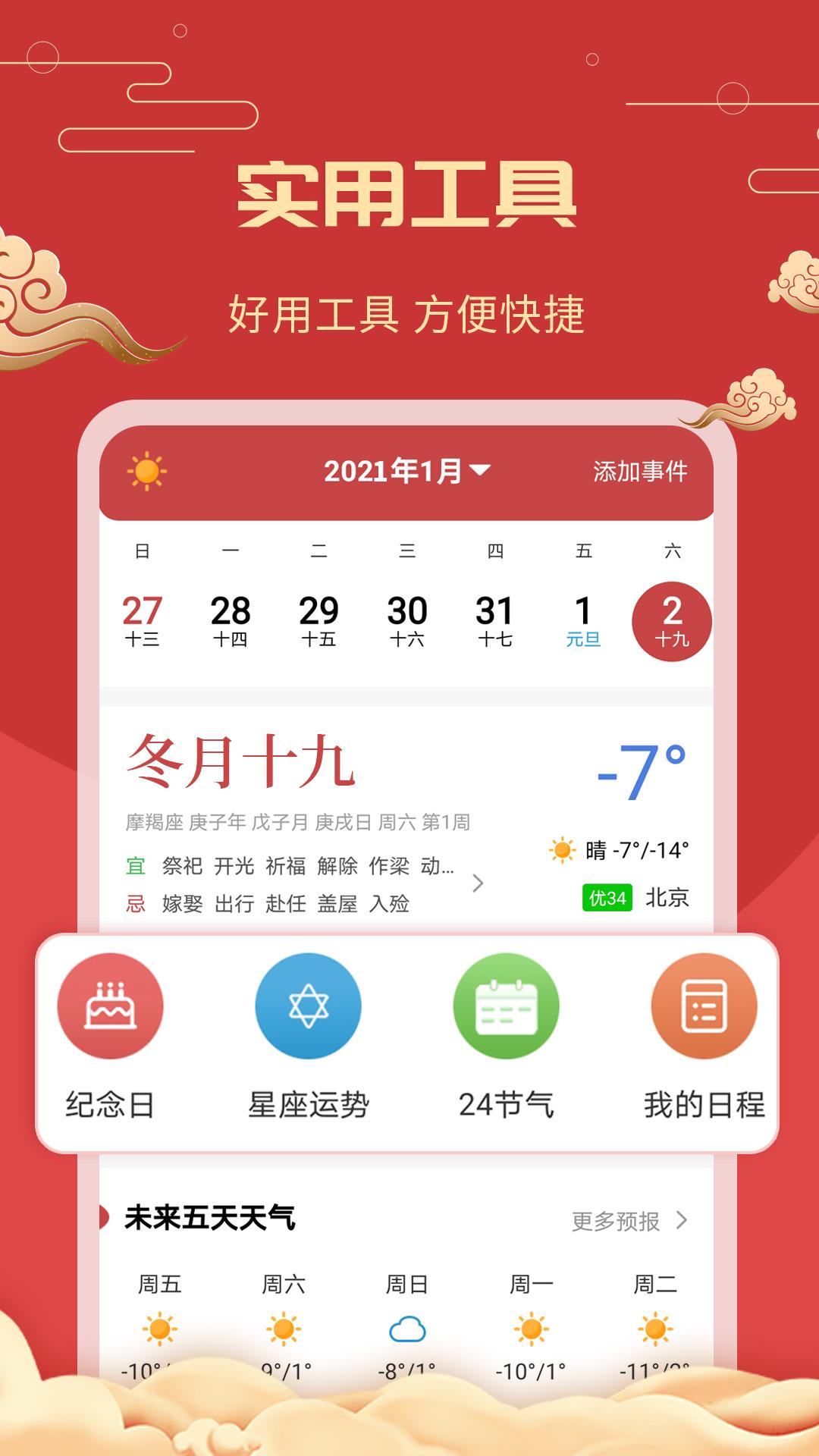 中华万年历老黄历app免费_下载中华万年历老黄历app安装v4.0.3