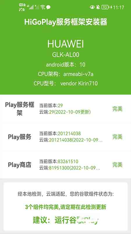 HiGoPlay服务框架安装器app最新下载_下载HiGoPlay服务框架安装器免费版v1.3.1.1