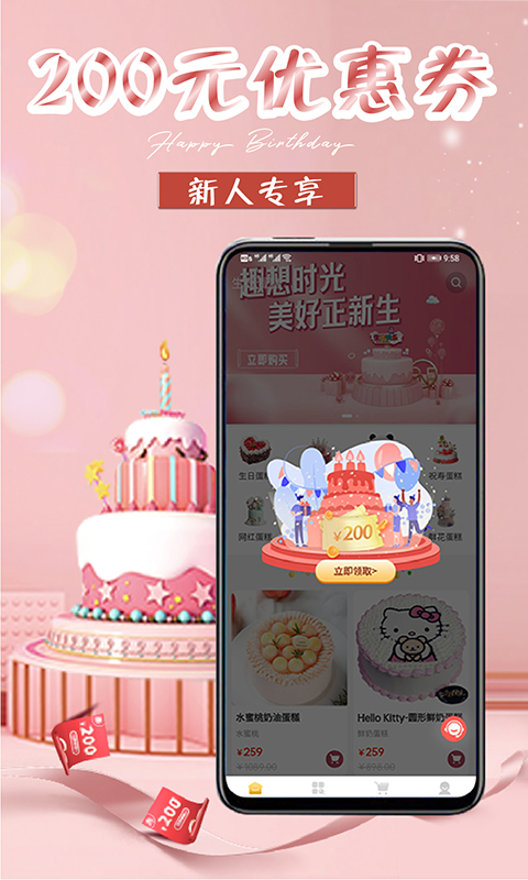 生日蛋糕手机版app下载_安卓生日蛋糕下载appv1.5.5