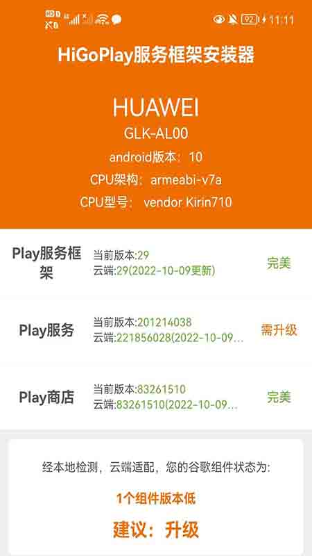 HiGoPlay服务框架安装器app最新下载_下载HiGoPlay服务框架安装器免费版v1.3.1.1