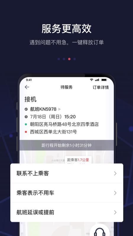 首汽约车司机端app版_下载首汽约车司机端安卓应用v7.2.8.4