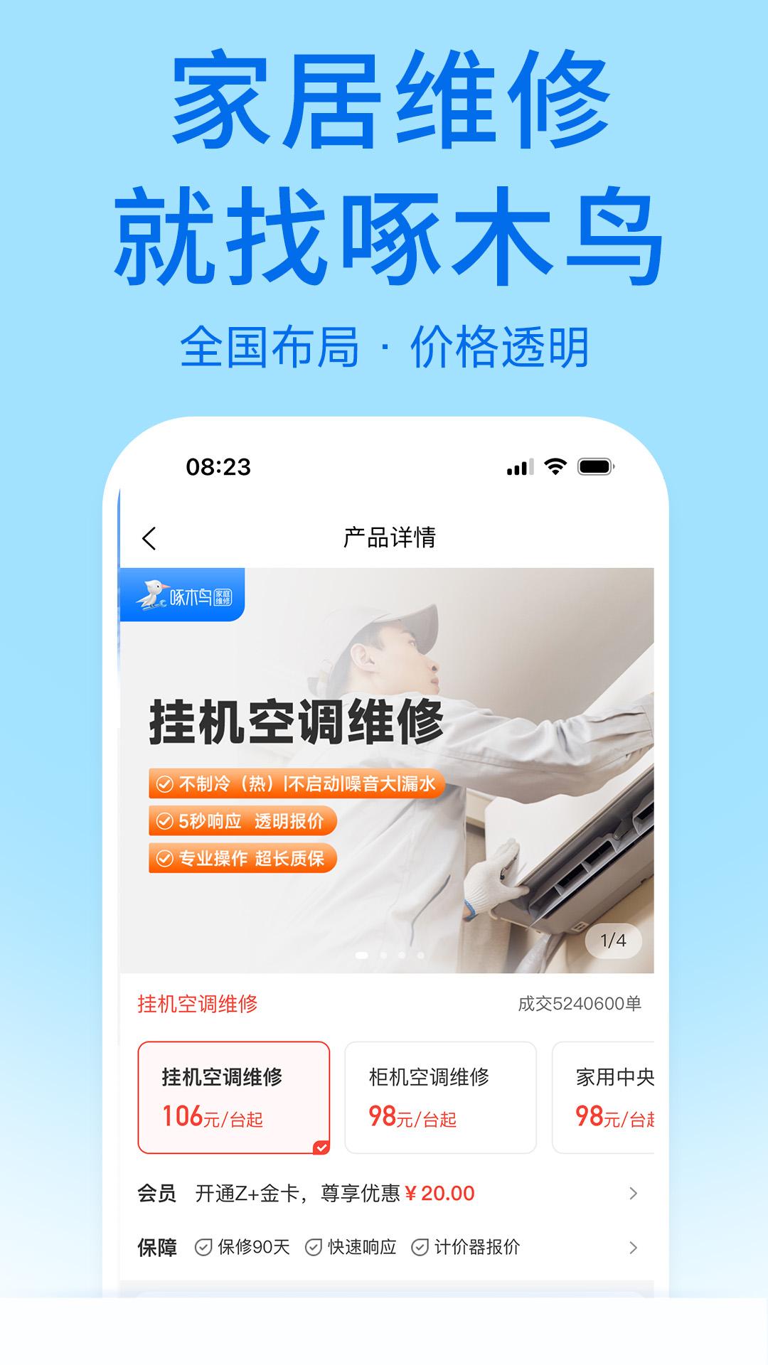 啄木鸟家庭维修app下载软件_下载啄木鸟家庭维修app免费v3.4.4