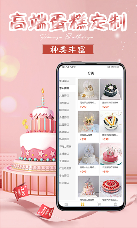 生日蛋糕手机版app下载_安卓生日蛋糕下载appv1.5.5