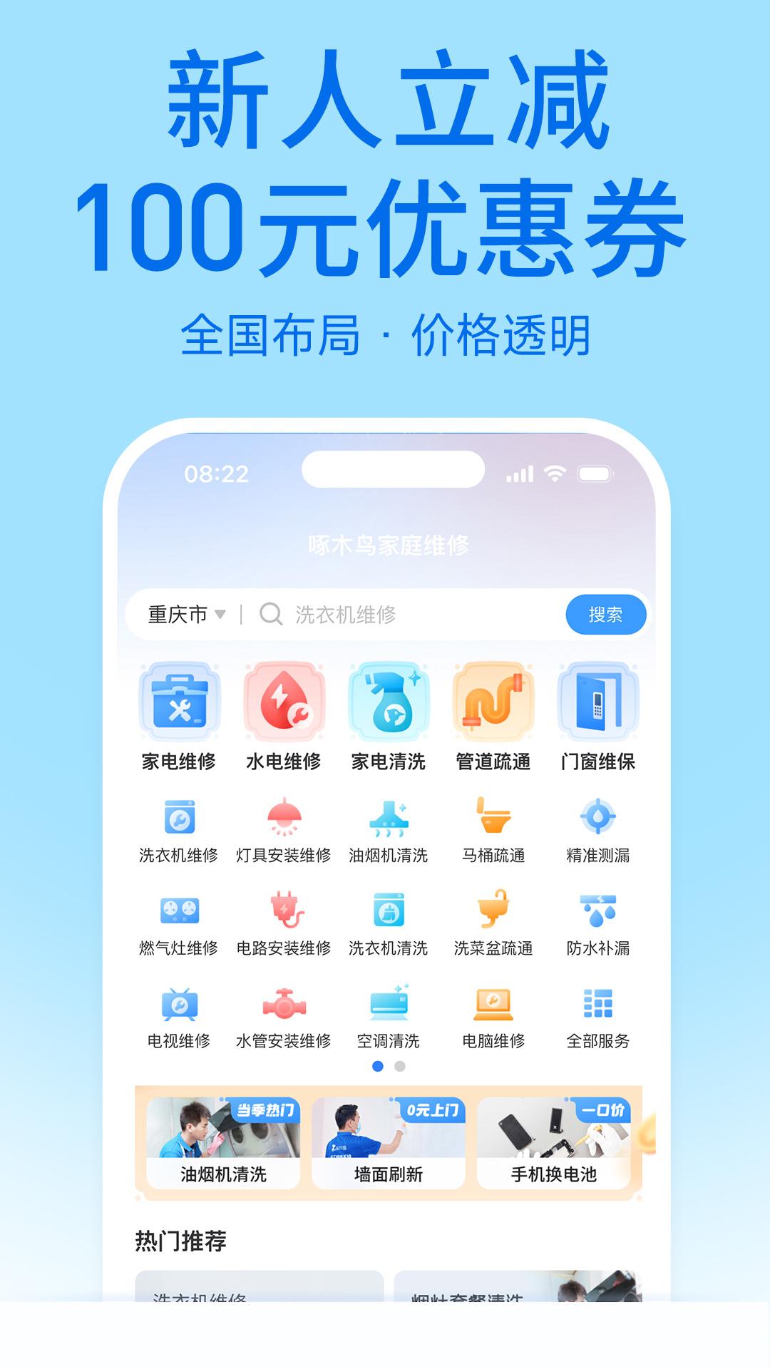 啄木鸟家庭维修app下载软件_下载啄木鸟家庭维修app免费v3.4.4