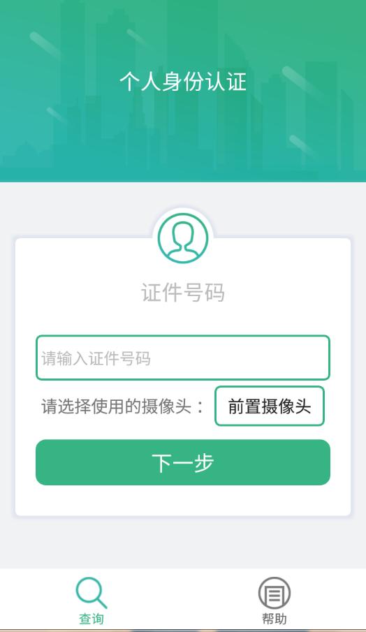 晟融身份认证APP个人版手机安装_下载安装晟融身份认证APP个人版appv10.1.5