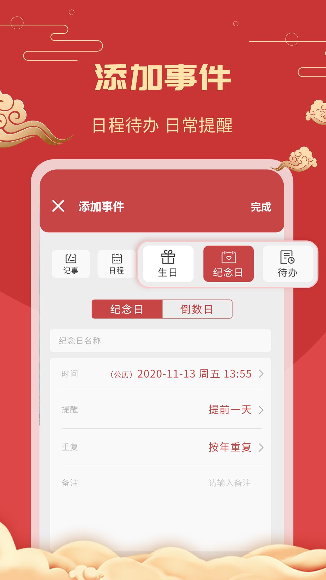 中华万年历老黄历app免费_下载中华万年历老黄历app安装v4.0.3