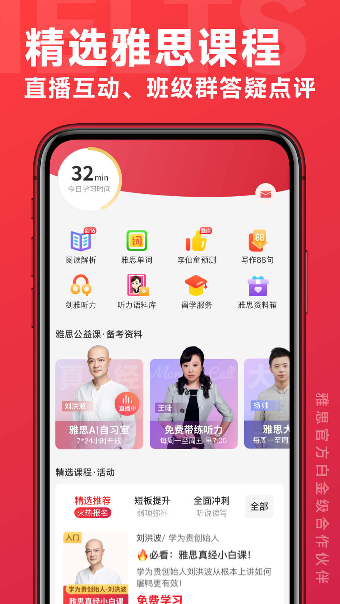 学为贵雅思android_下载2025学为贵雅思v3.16.3